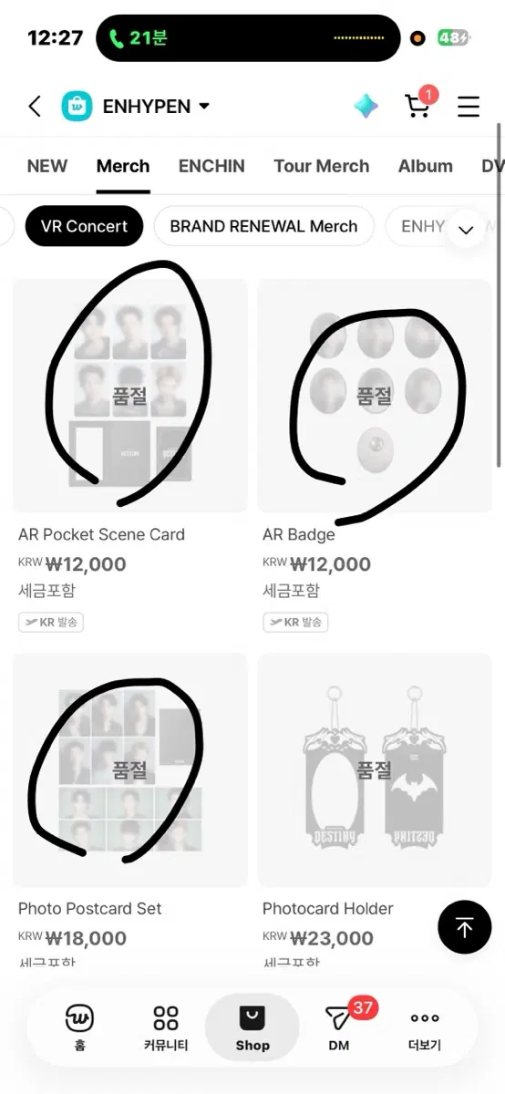 선우))ENHYPEN AR VR데스티니 굿즈 구해요
