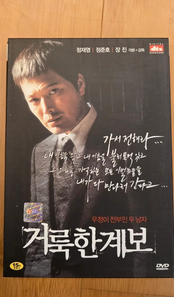 거룩한계보 2disc 아웃케이스 DVD