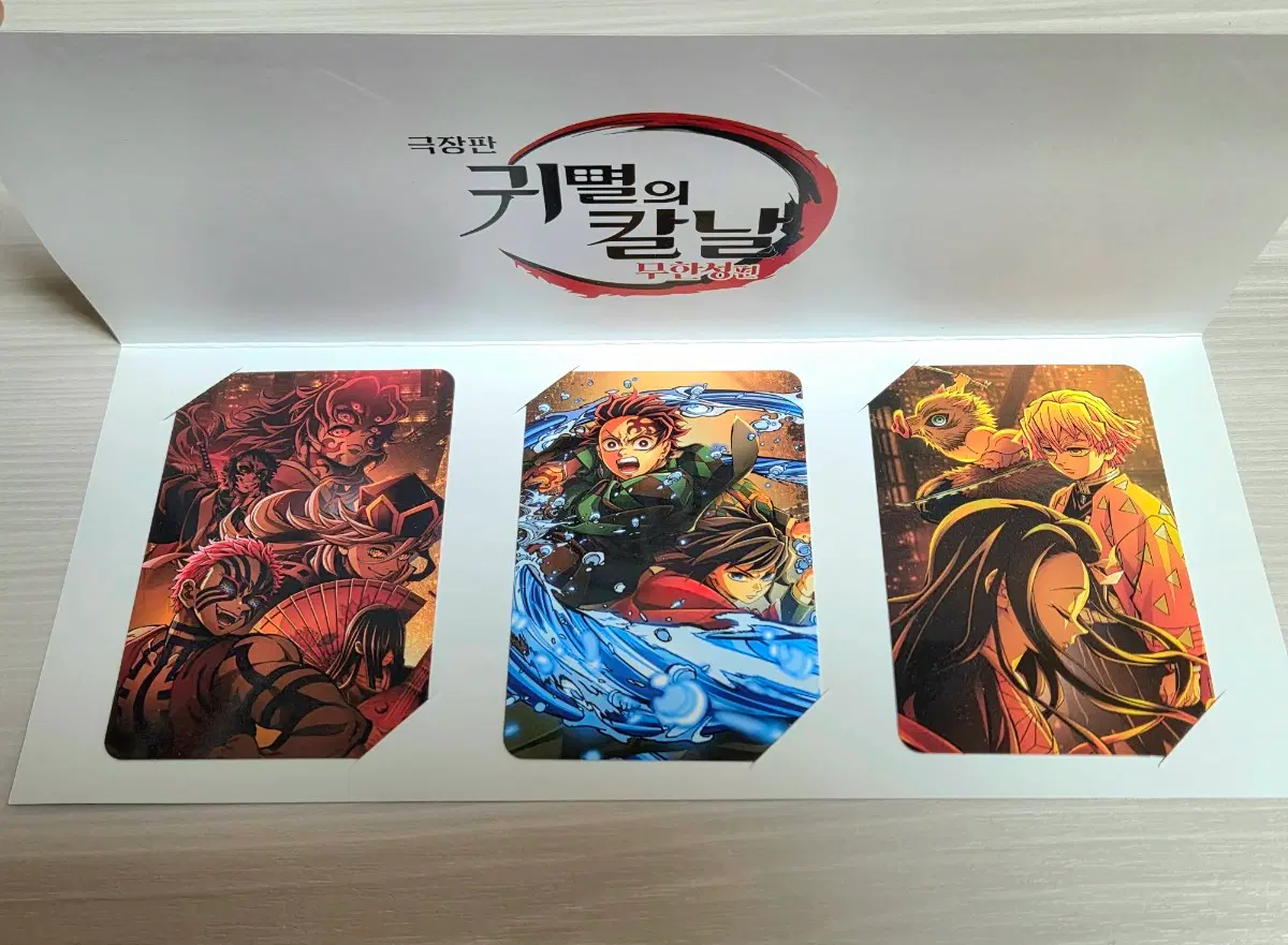 귀멸의칼날 특전 무한성 포토카드