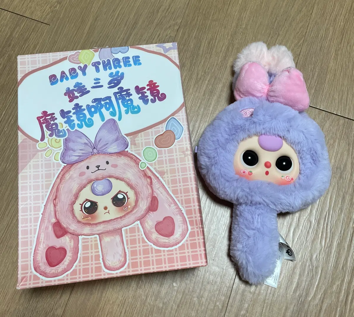 베이비쓰리 거울 베쓰 인형 새상품
