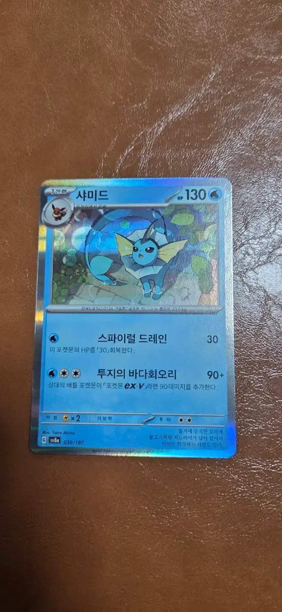 포켓몬카드 샤미드 sv8a