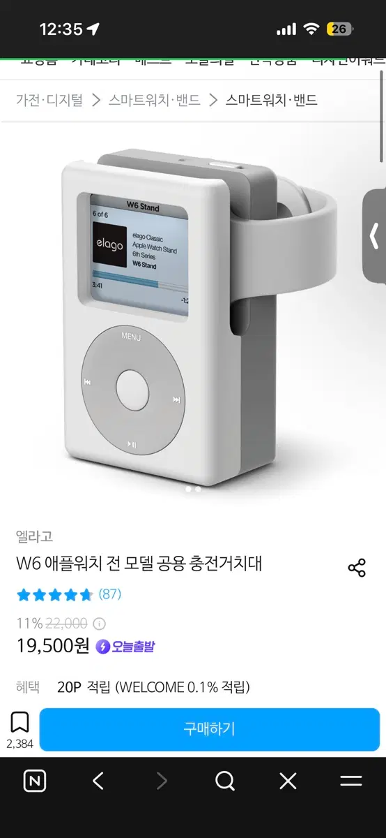 엘라고 W6 애플워치 충전 거치대