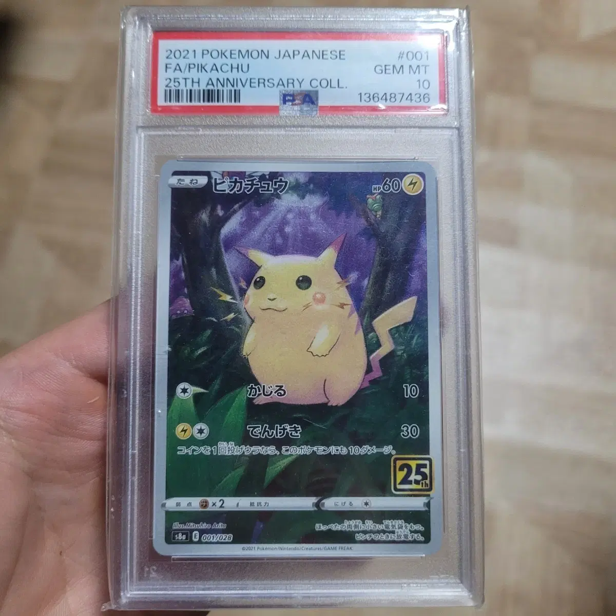 2021 포켓몬 25주년 기념 피카츄 일판 뚱까츄 PSA 10