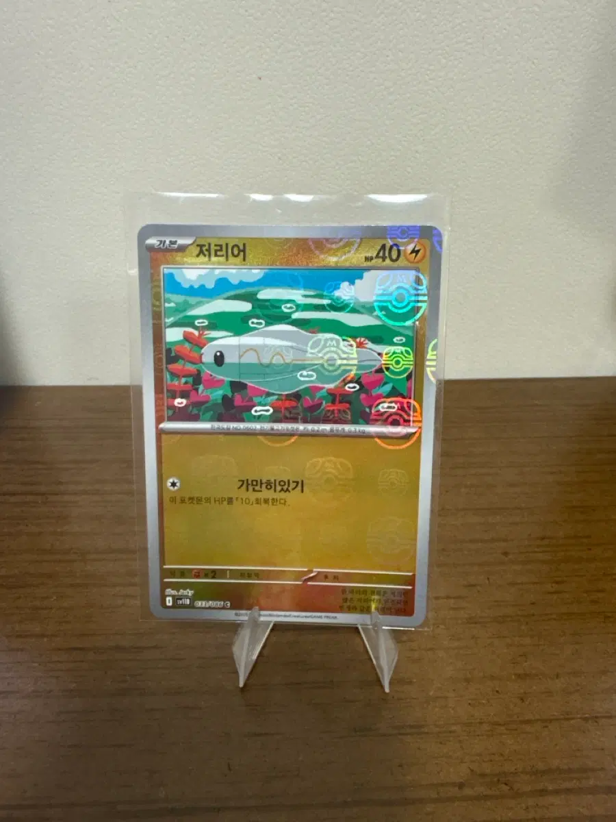 포켓몬카드 저리어 마볼
