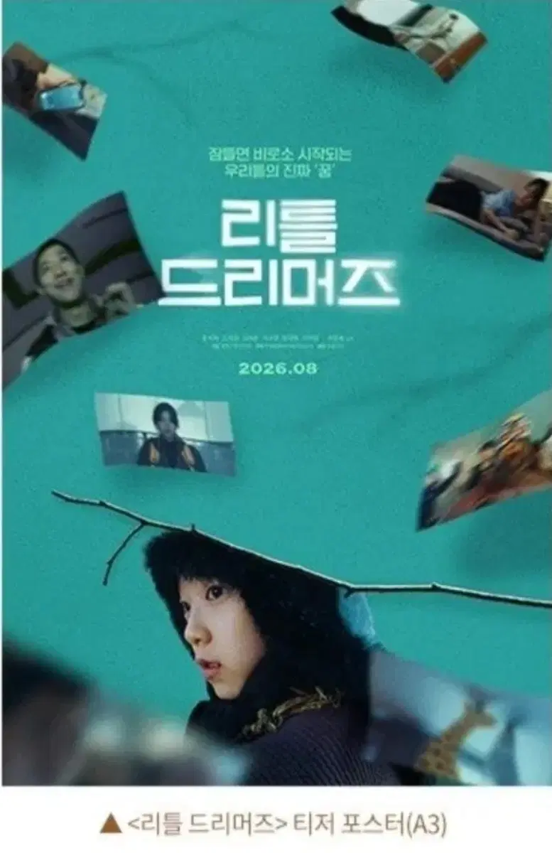 리틀 드리머즈 포스터