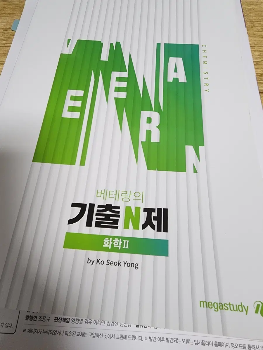 화학2 고석용 베테랑의 기출N제