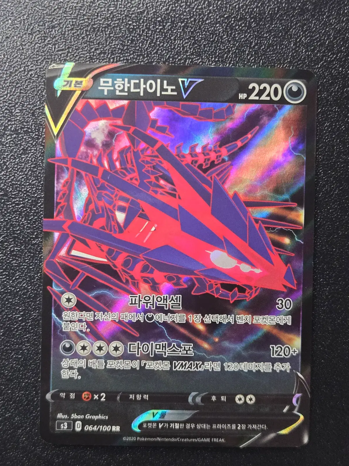 무한다이노 V S3 064/100 RR 앨범용_1