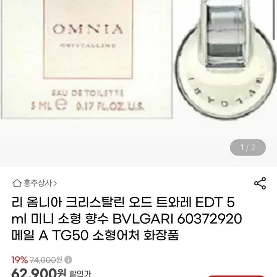 불가리 옴니아 크리스탈린 EDT 5ml 향수