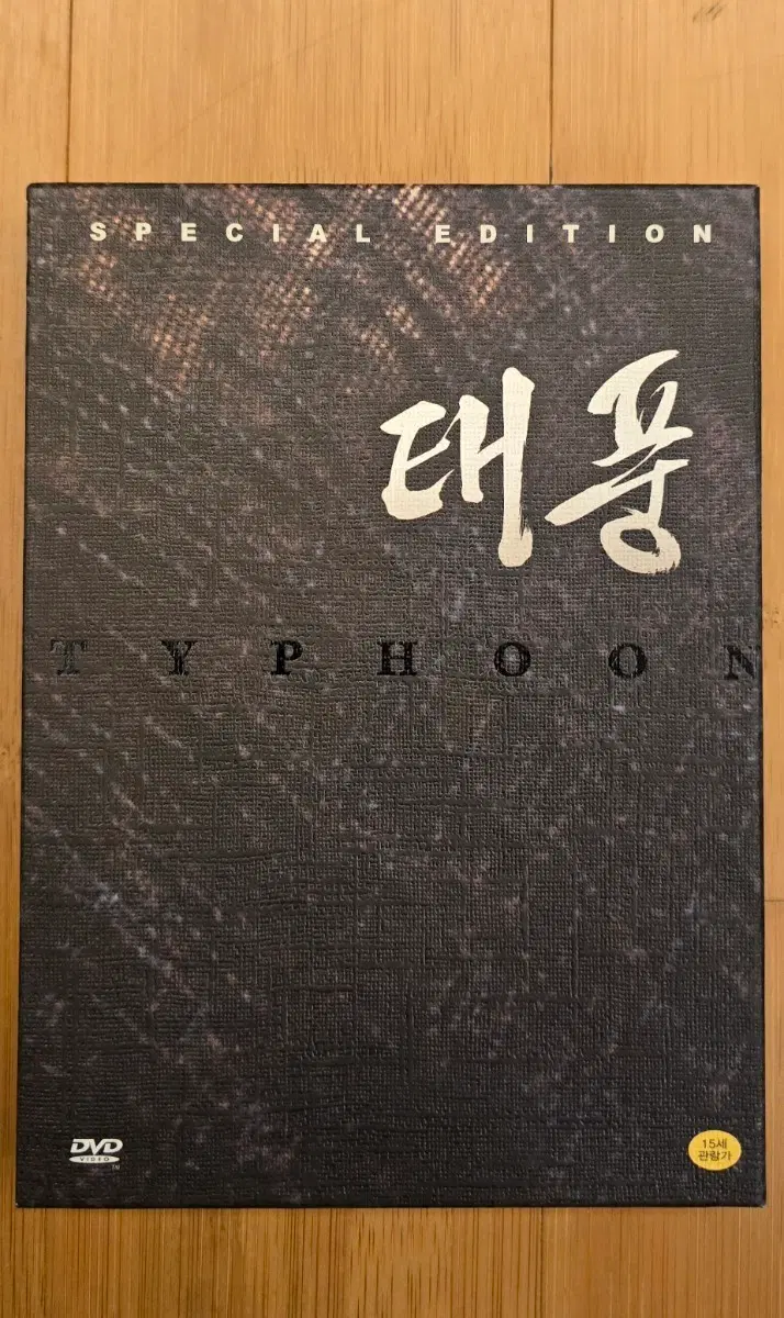 태풍 스페셜 에디션(SE) 2디스크 디지팩 DVD