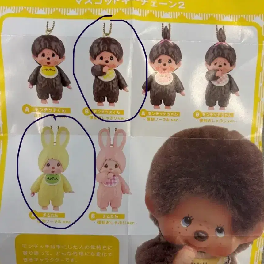 몬치치 가챠 키링 2개 일괄 새것