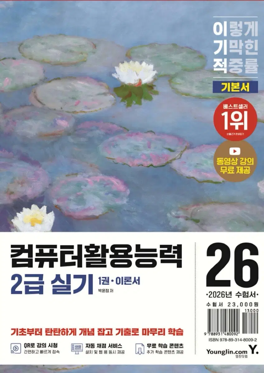 영진닷컴 컴퓨터활용능력 2급 실기 1권(이론서)+2권(문제집)