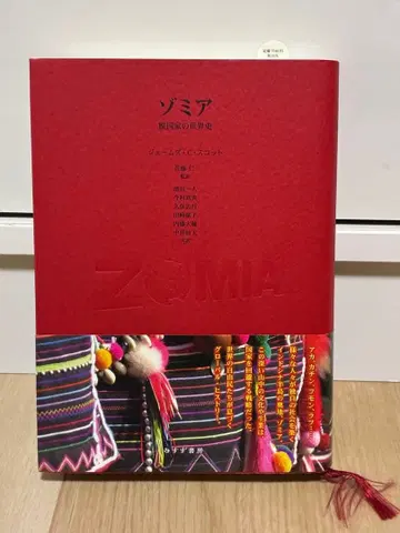 조미아 탈국가의 세계사 제임스 C 스캇