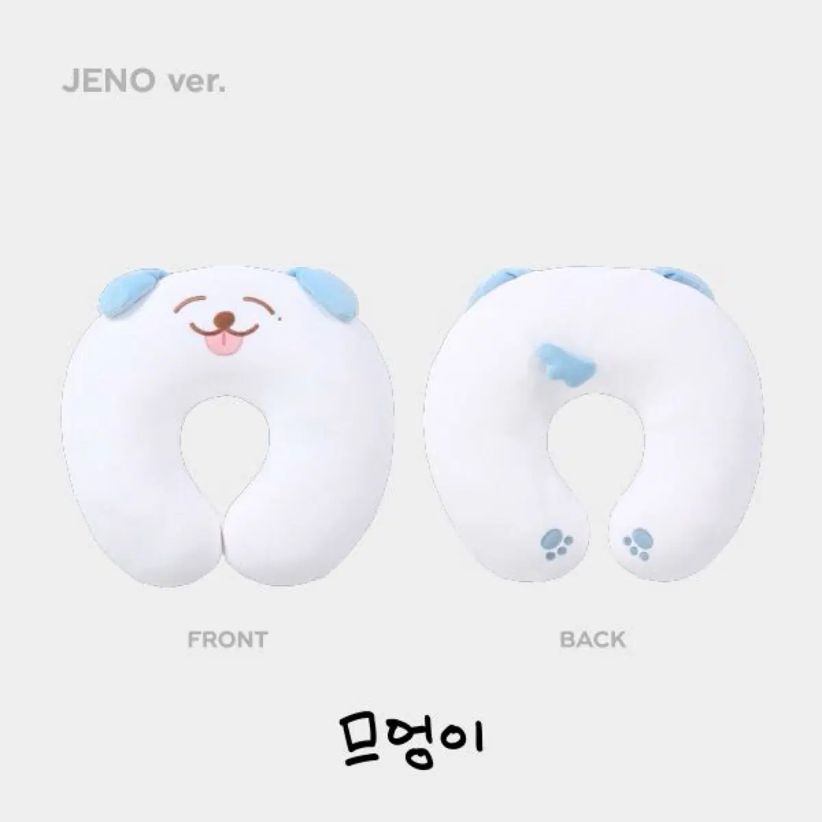 (구함) 엔시티 드림 제노 재민 목베개 구합니다