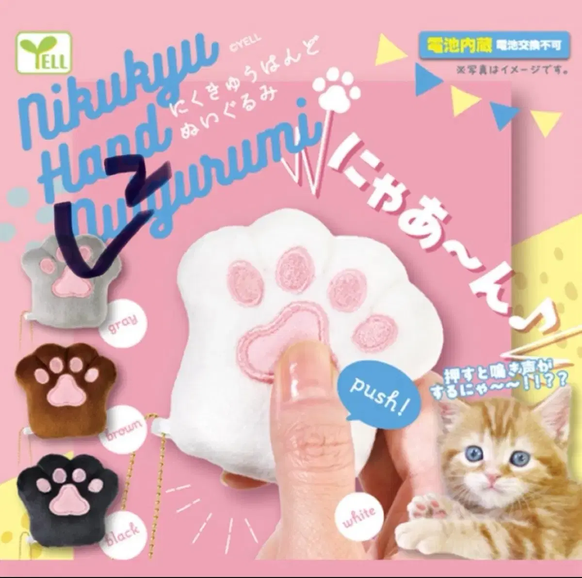 고양이 발 가챠(야옹 사운드),고양이 쇼핑백 가챠