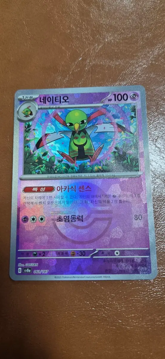 포켓몬카드 네이티오 몬스터볼 미러카드