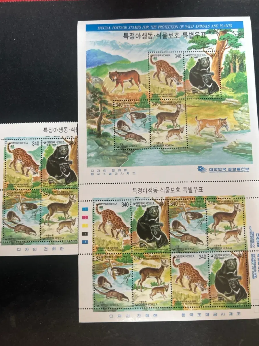 대한민국 특정야생동물식물보호 특별우표