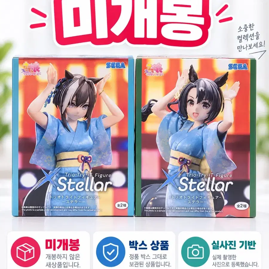 우마무스메 프리티더비 스텔라 피규어 2종
