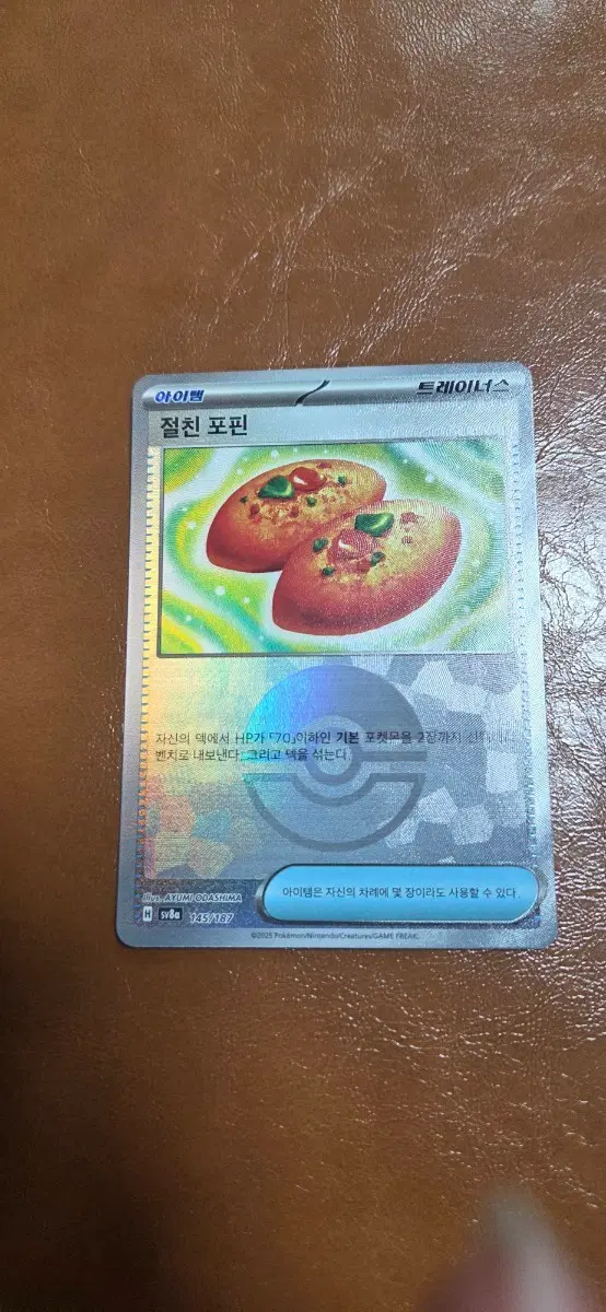 포켓몬카드 절친 포핀 몬스터볼 미러카드