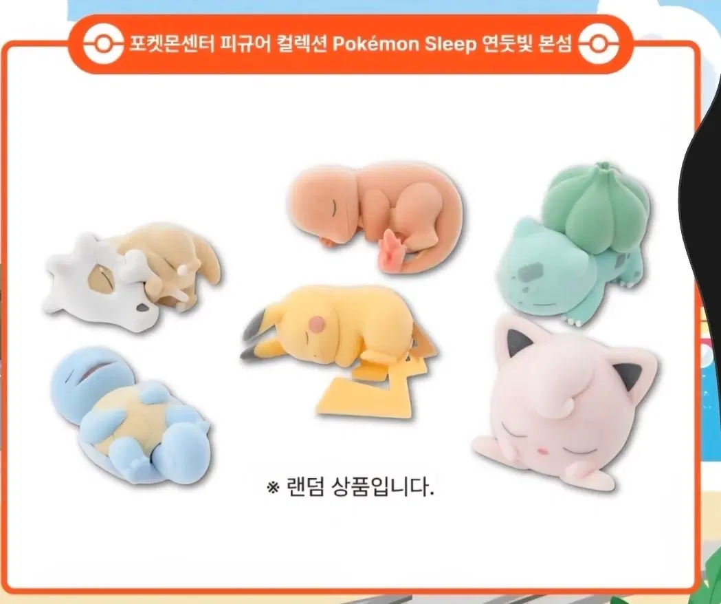 [구해요] 포켓몬 슬립 1탄 피규어