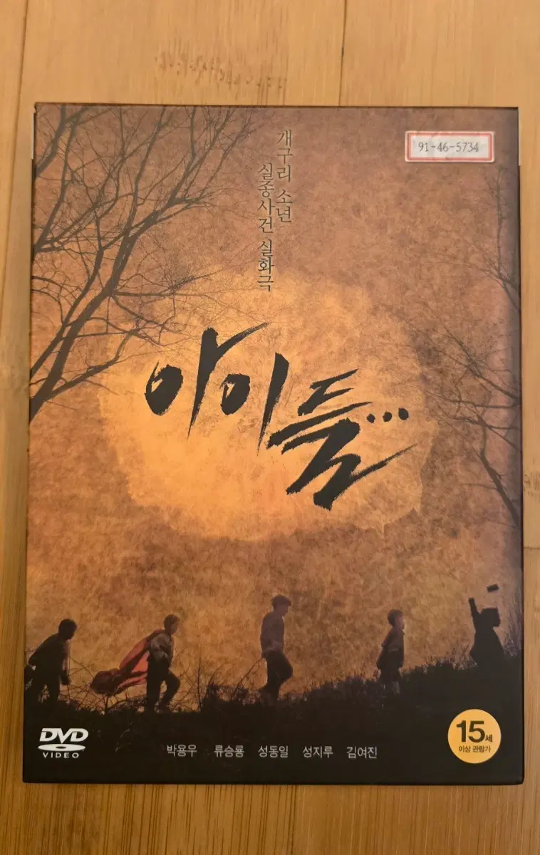 아이들... (2011) 초회 한정판 디지팩 2디스크 DVD