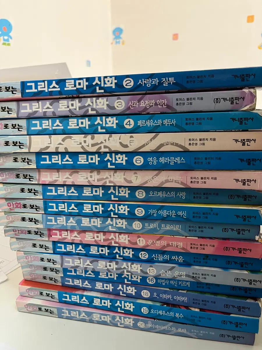 그리스로마신화2~20권 홍은영 (14,15,17권 제외)