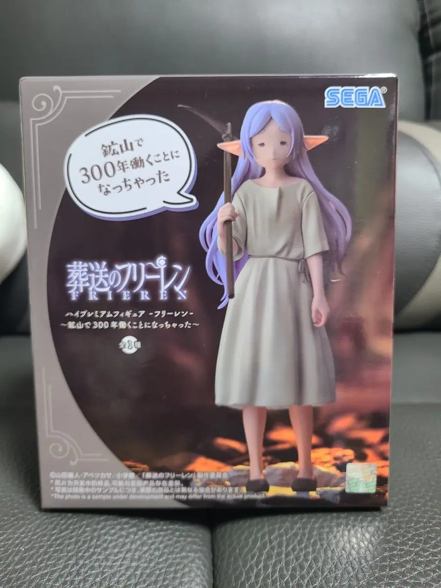 세가 프리렌 하이 프리미엄 피규어(광산)