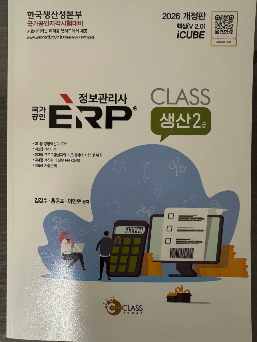 2026 ERP 정보관리사 2급 생산