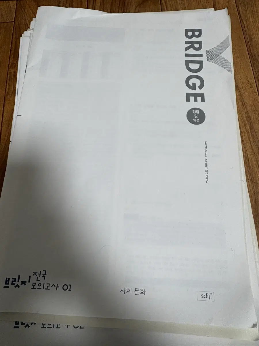 2027 시대인재 브릿지 전국 모의고사 사회문화 11회차(전회차)