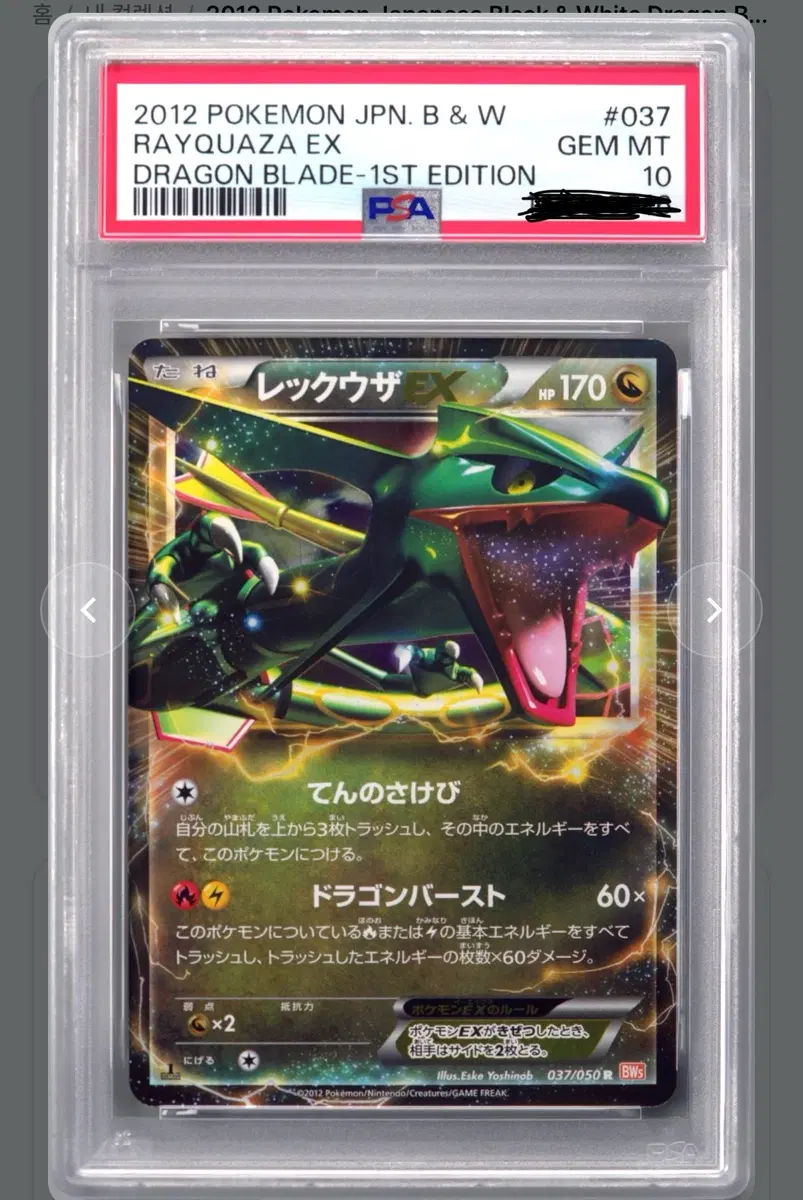 2012 레쿠자 1ED psa10