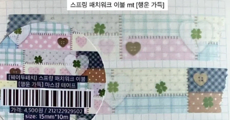 웨이투페치 스프링 패치워크 이불 mt 행운가득