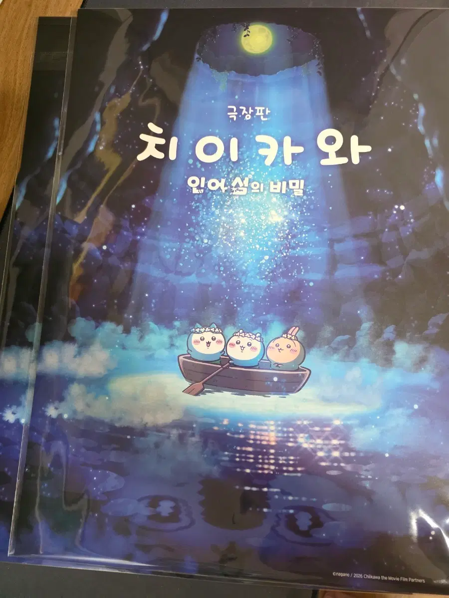치이카와 프리미어 포스터