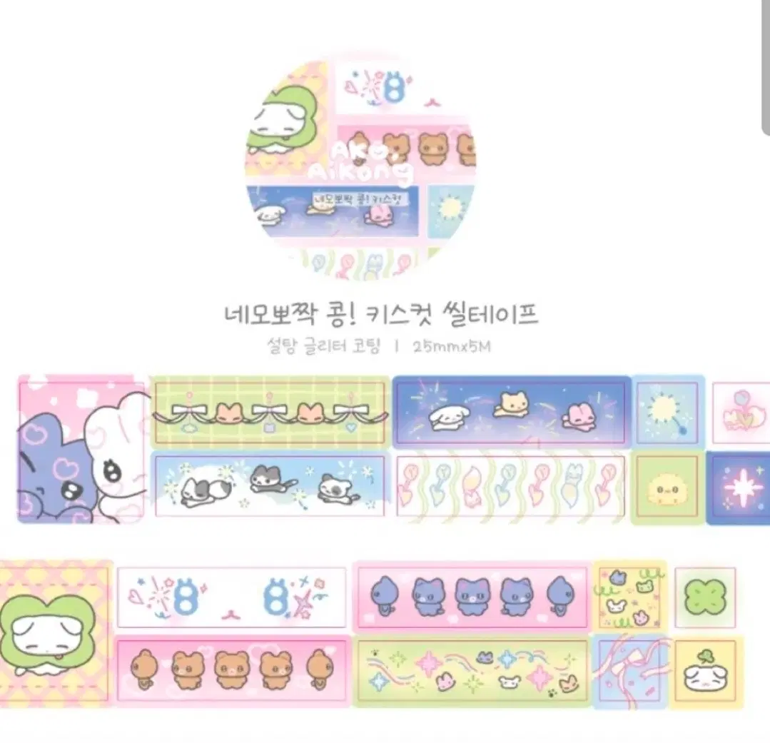 띵)아코아이콩 네모뽀짝 키스컷