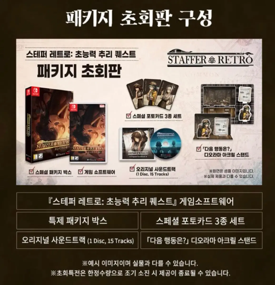미개봉) 닌텐도 스위치 스테퍼 레트로 추리 퀘스트  패키지 초회판