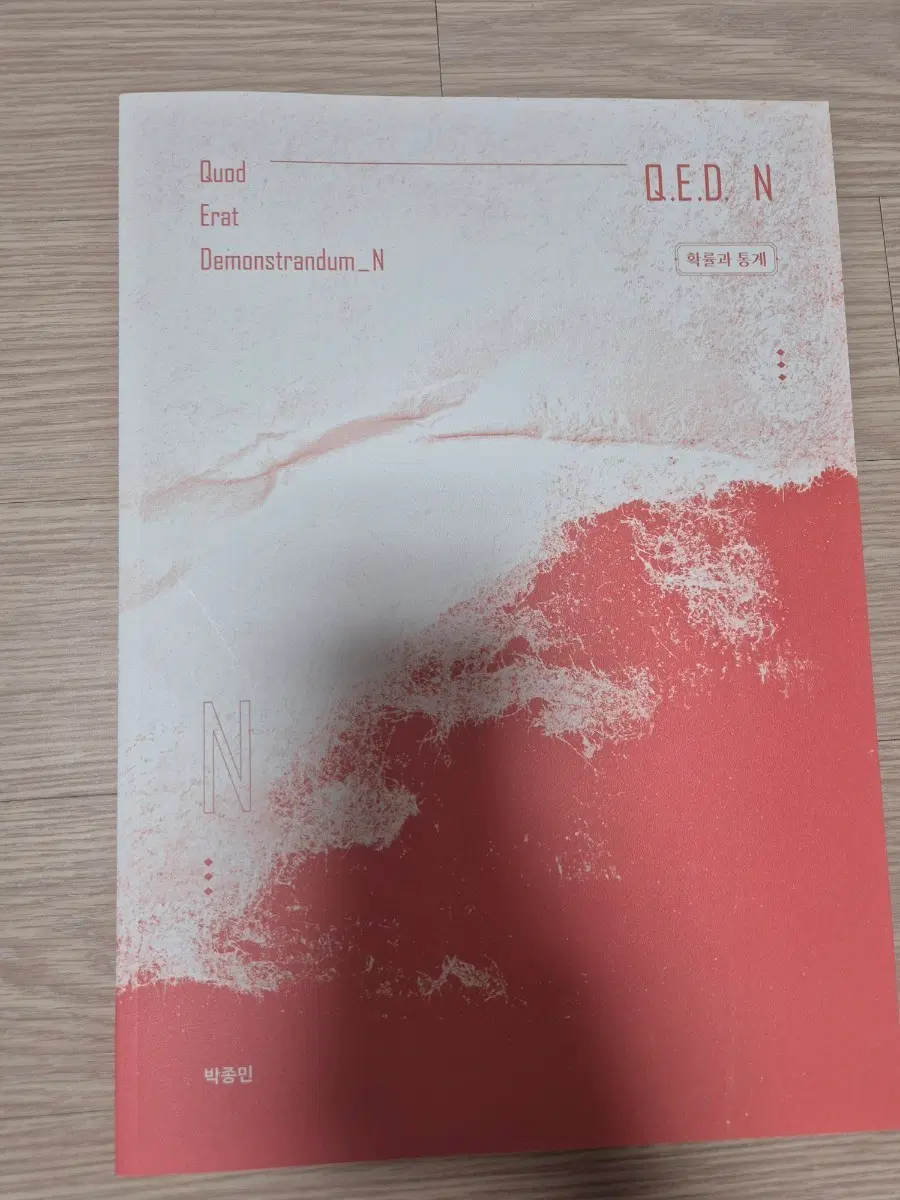 Q.E.D.N 확률과통계 박종민t 확통