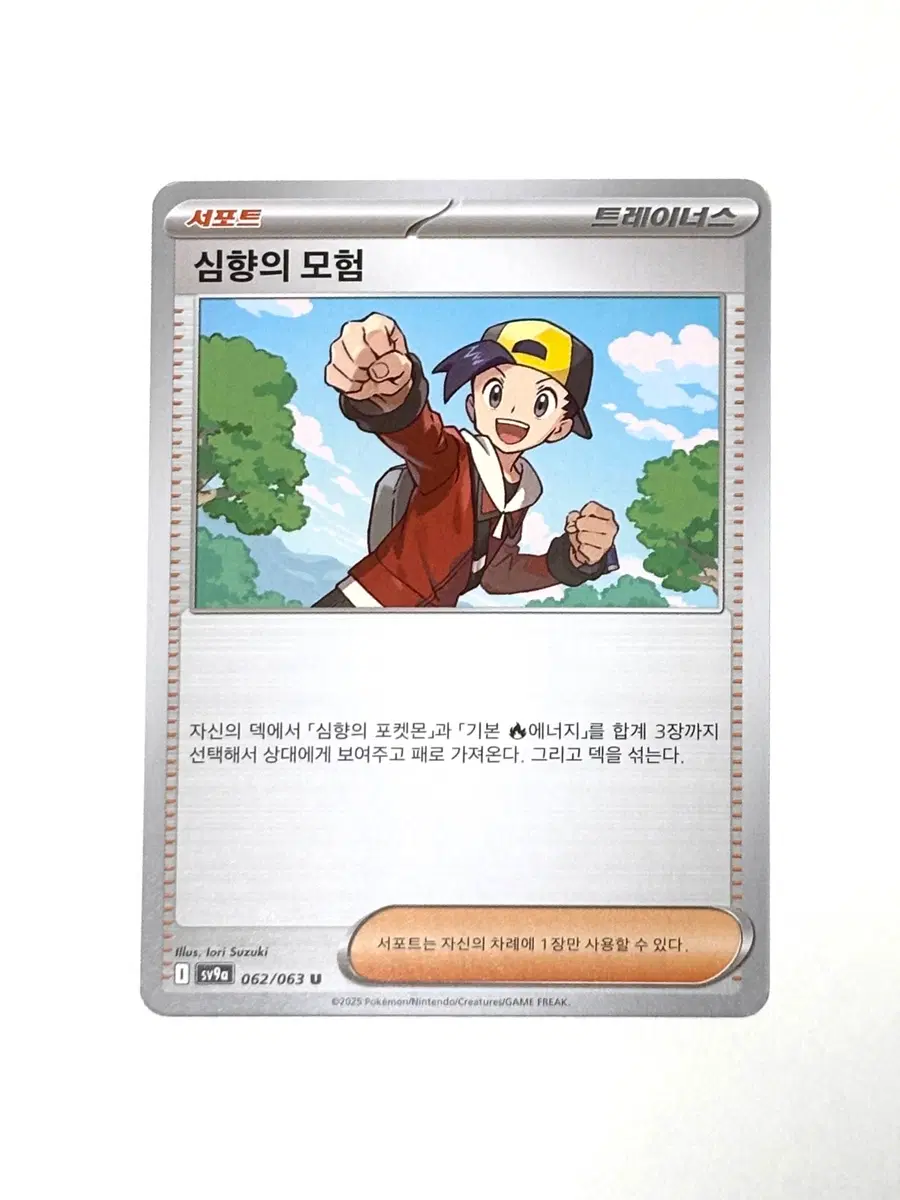 포켓몬카드 일반카드 소장용 앨범용 덱소스 심향의 모험 sv9a 열풍의 아레나
