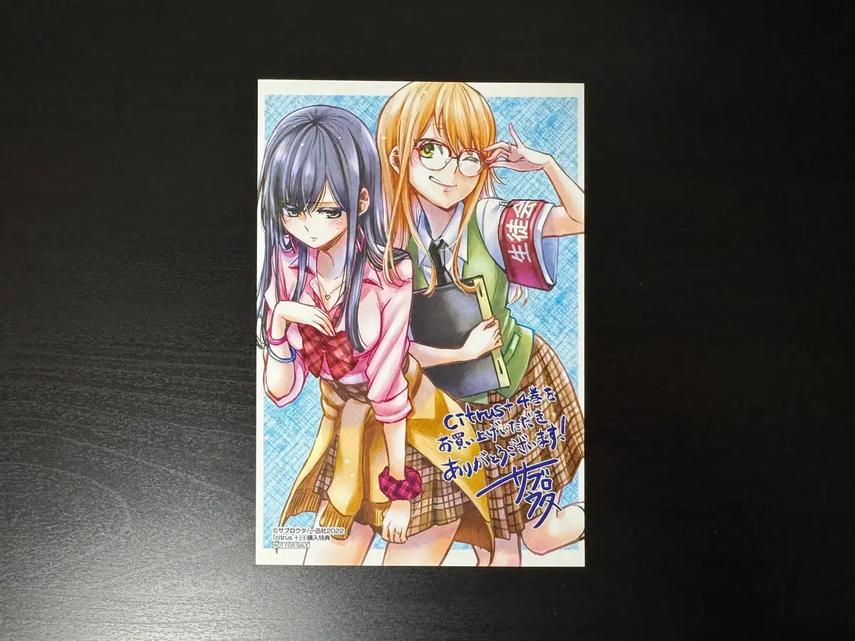 시트러스 citrus+ 4권 특전 (일러스트 카드)