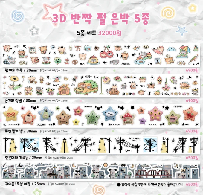 딩굴댕굴 반짝은박 키스컷 5종 세트