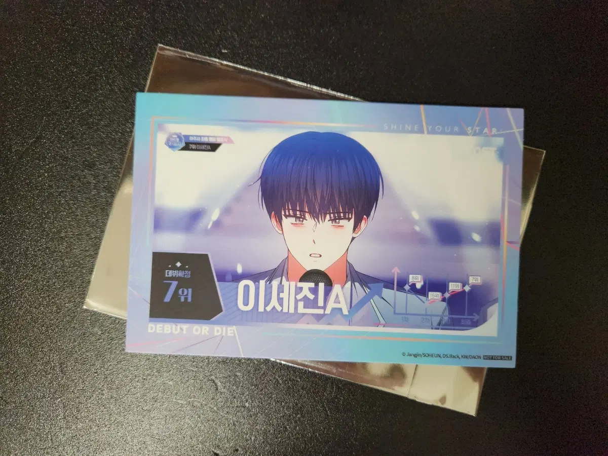 데못죽 데뷔 못하면 죽는 병 걸림 중국 콜라보 특전 이세진A 배세진