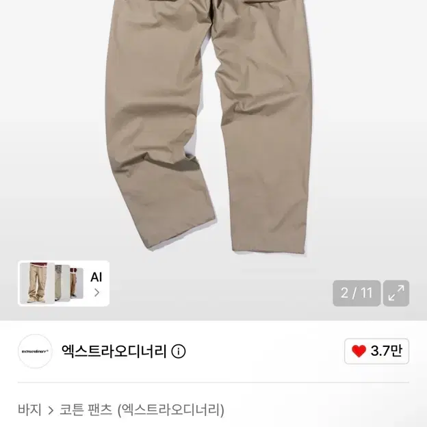 엑스트라오디너리 유틸리티 팬츠 베이지 M