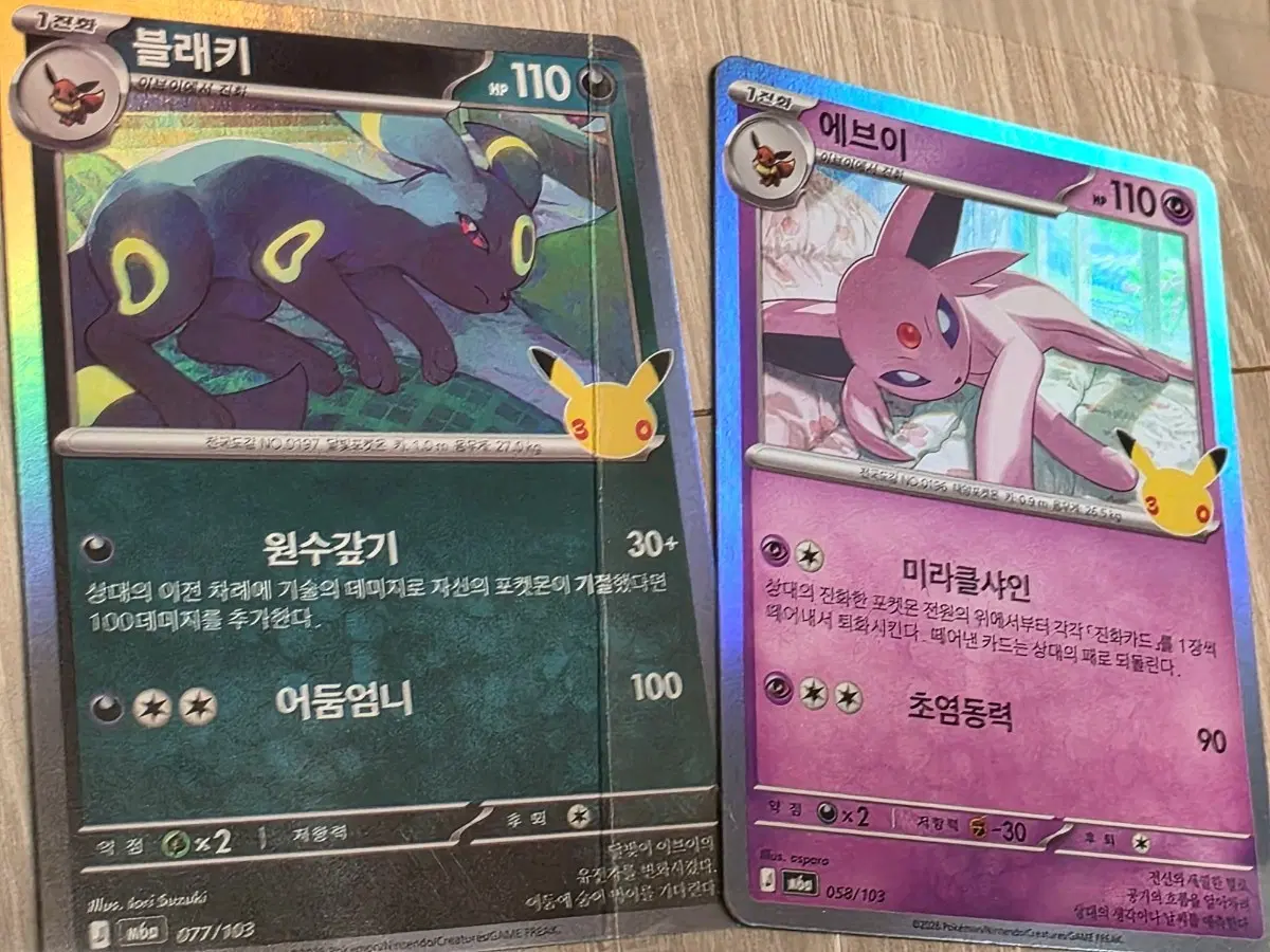 30주년 포켓몬카드 블래키, 에브이 일괄