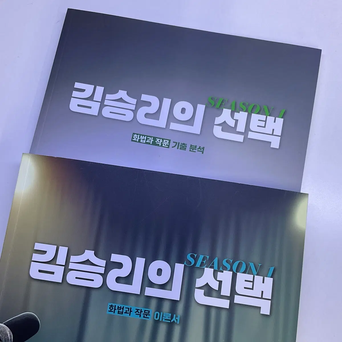 2026 김승리의 선택 화작