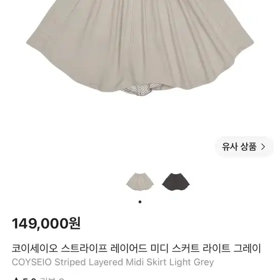 코이세이오 STRIPED LAYERED MIDI SKIRT LIGHT GREY 1사이즈