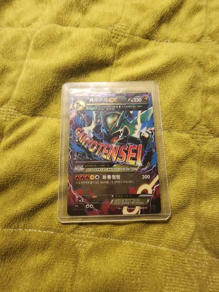 M레쿠쟈 EX 카드