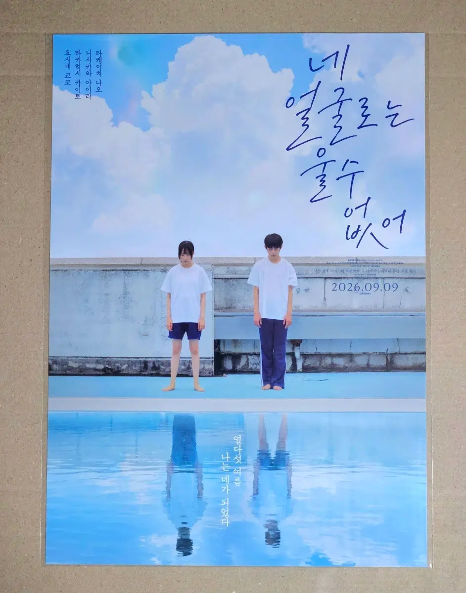 A3박스포장) 네 얼굴로는 울 수 없어 런칭 포스터 수영장 버전 특전 굿즈 1주차