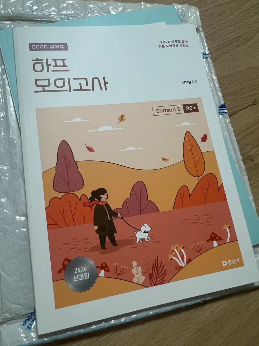 2026 심우철 하프 모의고사 Season 2 80