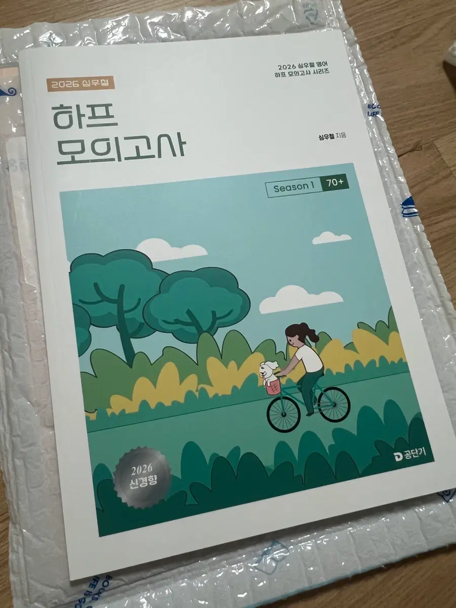 2026 심우철 영어 하프 모의고사 시리즈 Season 1