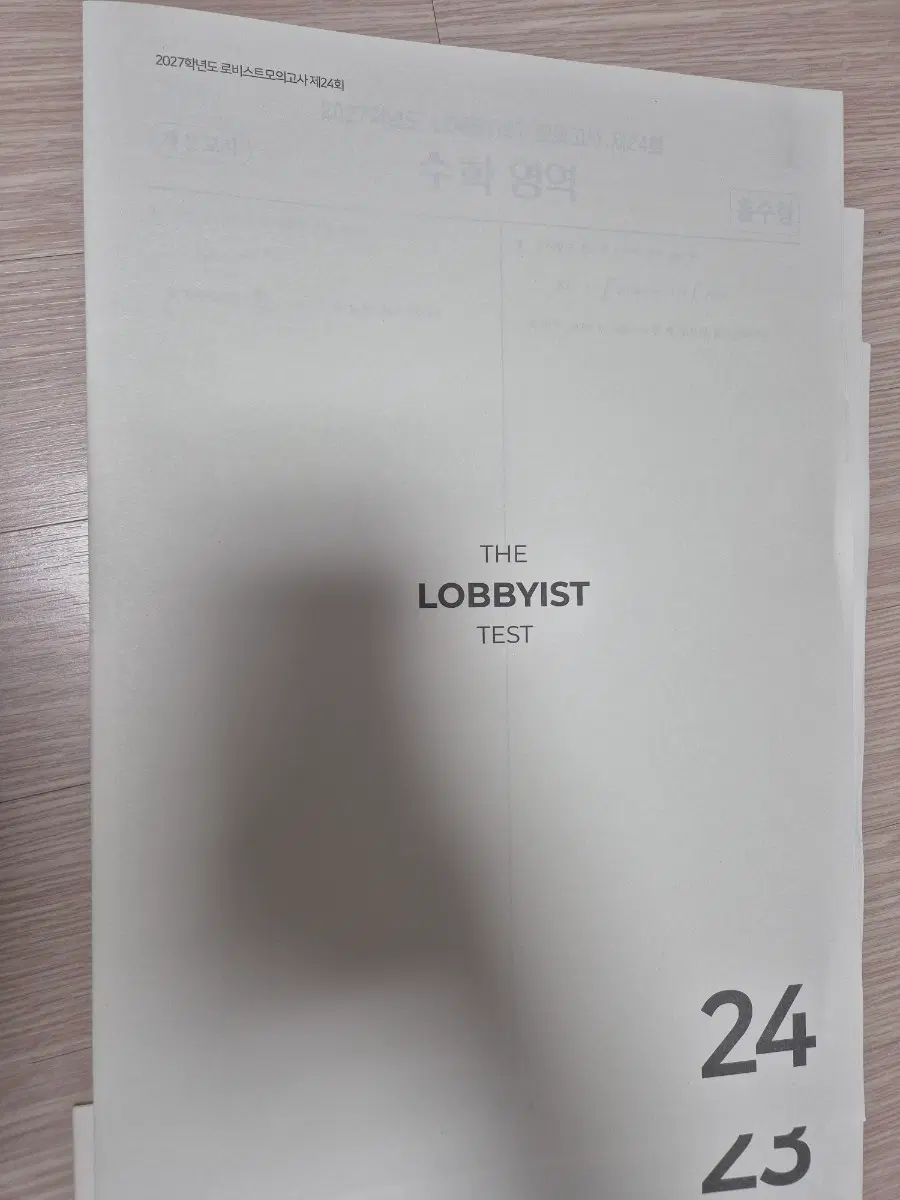2027학년도 장재원t 로비스트 모의고사 수학영역 9회분