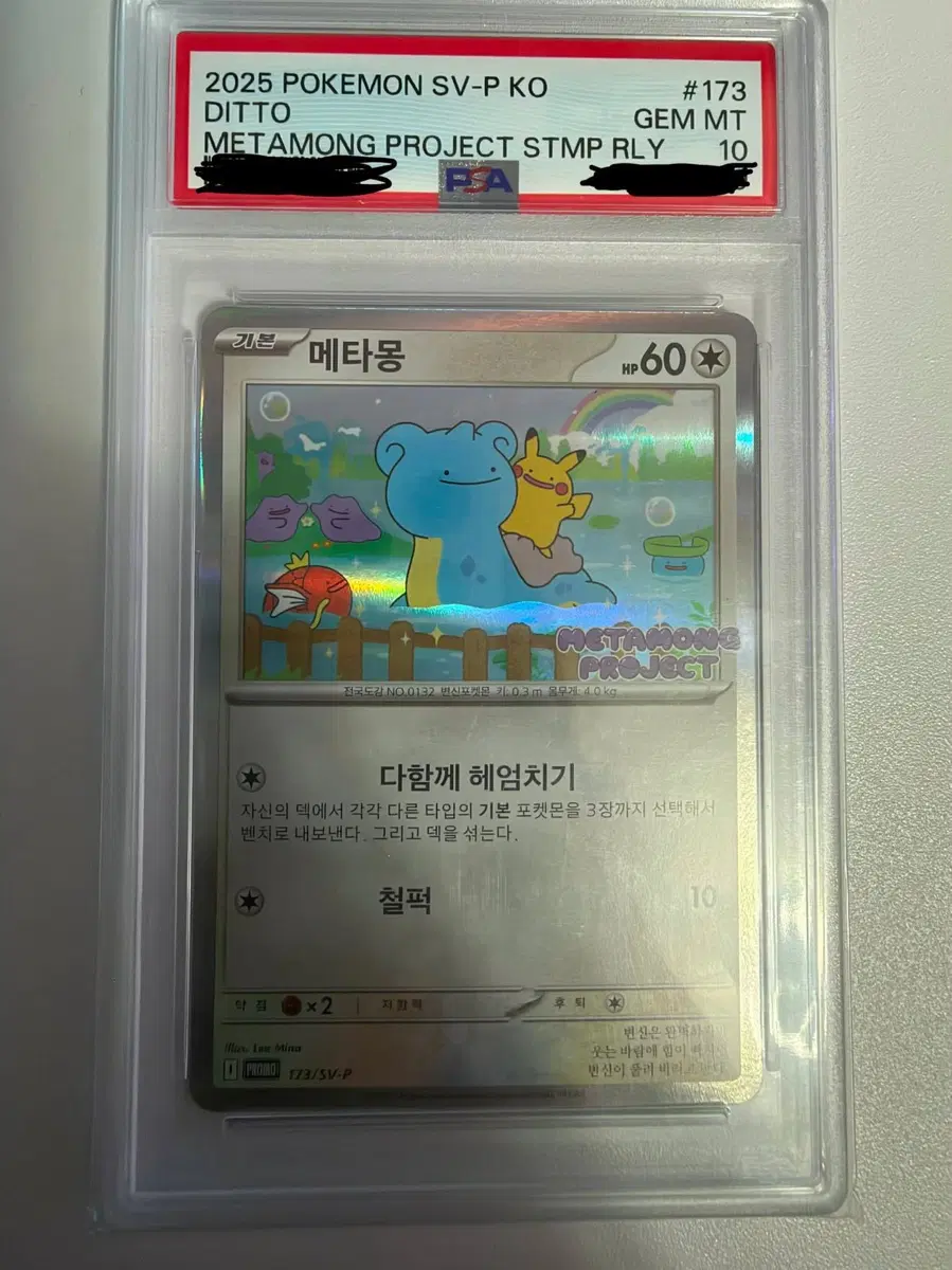 포켓몬카드 / 메타몽 프로모 등카 pas 10 173/SV-P