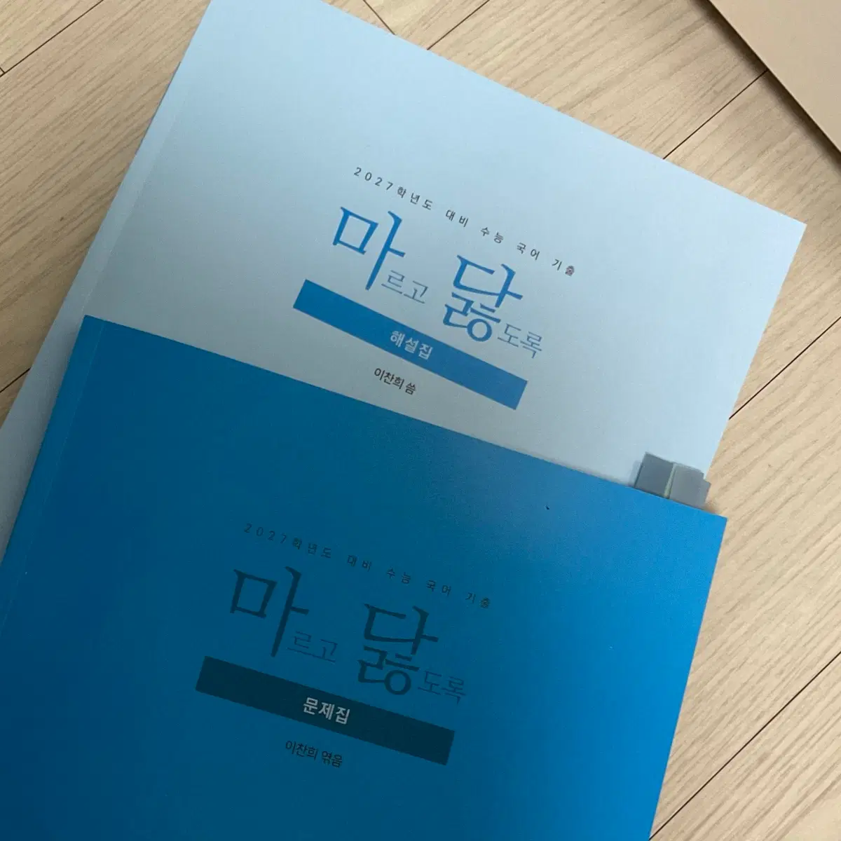 2027 마닳1 본교재 + 해설지