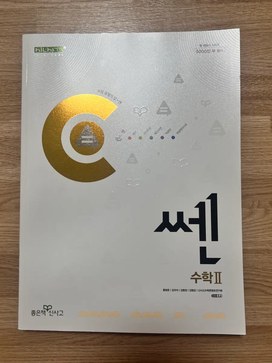 쎈 수2